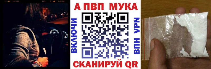 APVP мука  Дигора 